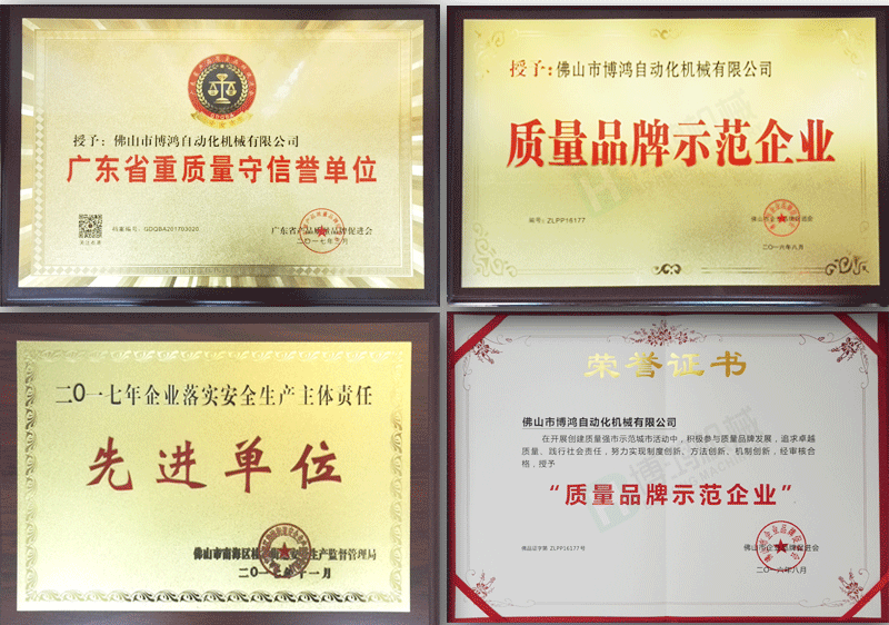 博鴻全自動攻絲機(jī)，全自動鉆孔機(jī)廠家榮譽(yù)展示。